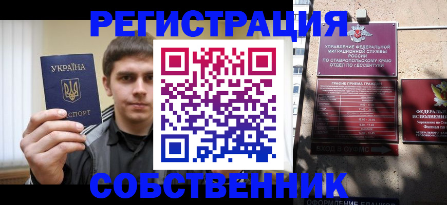 купить прописку в Жукове